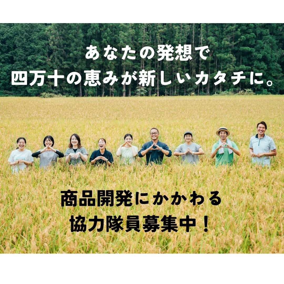 【四万十町地域おこし協力隊】あなたの発想で四万十の恵みが新しいカタチに。